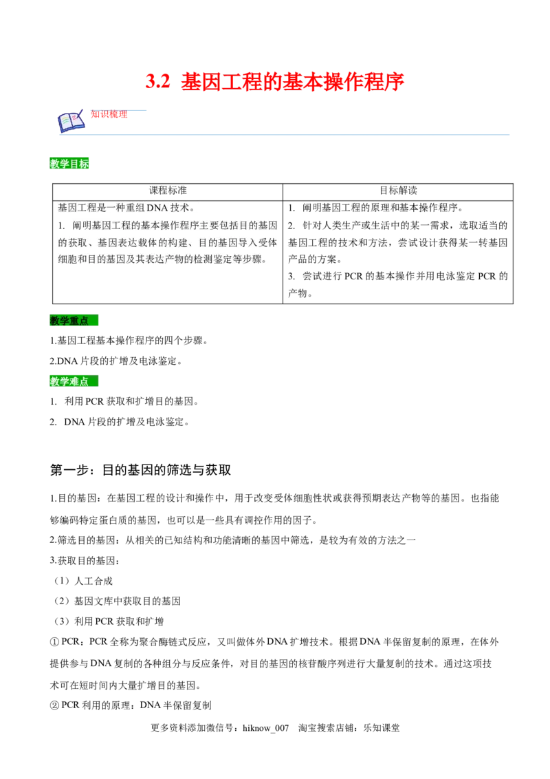 3.2基因工程的基本操作程序-2022-2023学年高二生物课后培优分级练（人教版2019选择性必修3）（原卷版）_E015高中全科试卷_生物试题_选修3_2.同步练习_1.课后培优练2023