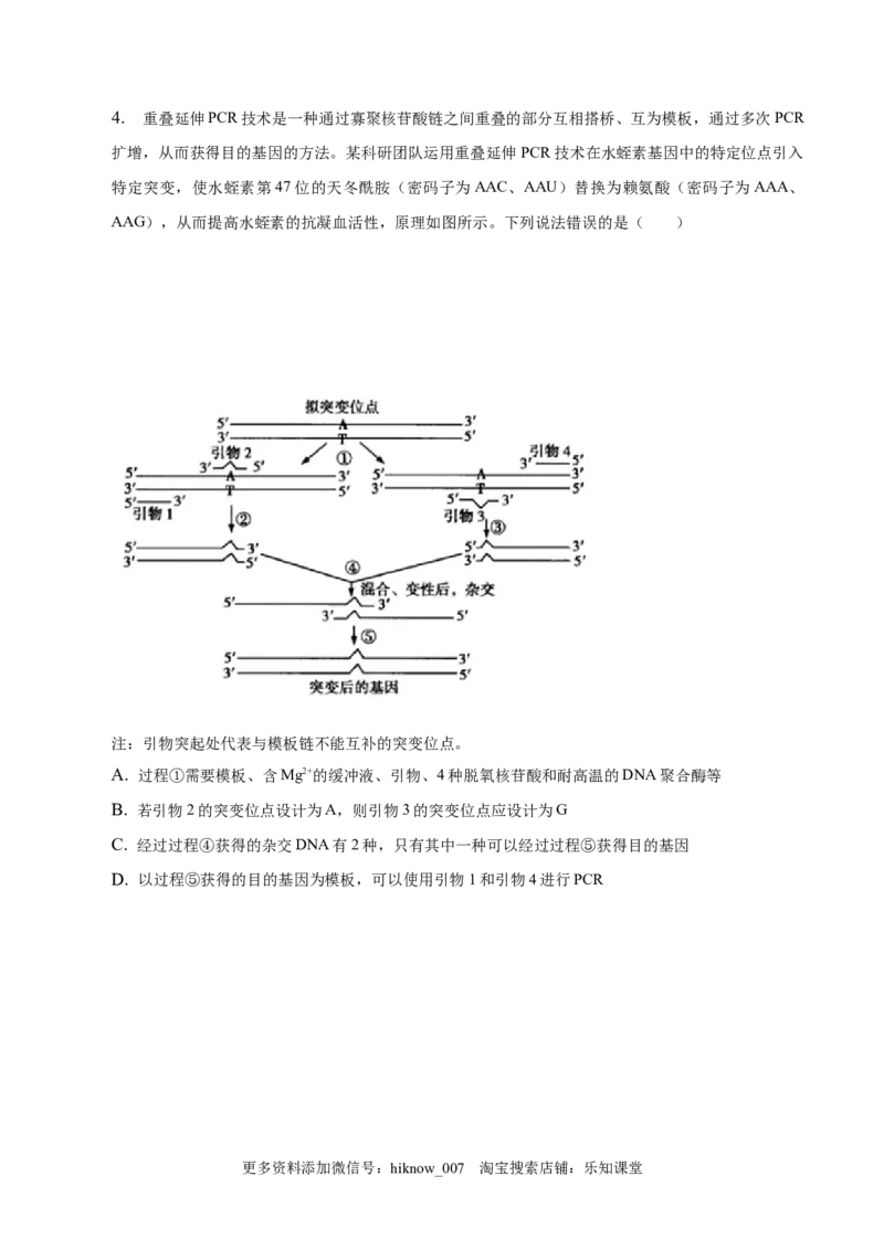 3.2基因工程的基本操作程序-2022-2023学年高二生物课后培优分级练（人教版2019选择性必修3）（原卷版）_E015高中全科试卷_生物试题_选修3_2.同步练习_1.课后培优练2023