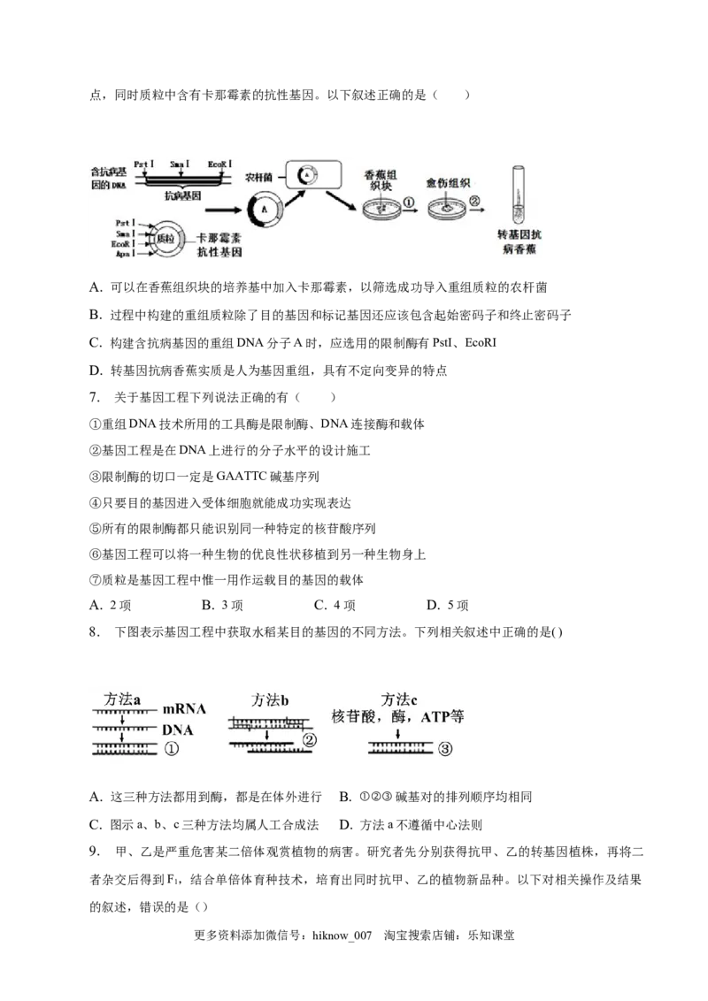 3.2基因工程的基本操作程序-2022-2023学年高二生物课后培优分级练（人教版2019选择性必修3）（原卷版）_E015高中全科试卷_生物试题_选修3_2.同步练习_1.课后培优练2023
