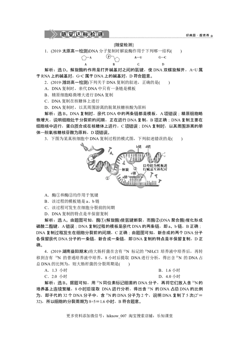 《第3节DNA的复制》随堂达标检测_E015高中全科试卷_生物试题_必修2_1.单元测试_1、单元测试_第3章基因的本质