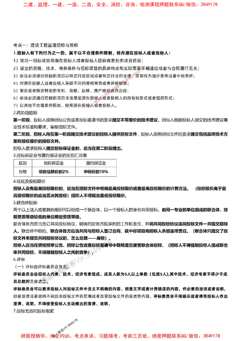 2025监理案例-刘洋-考前必背7页纸_监理工程师_2025监理工程师_2025年监理工程师SVIP_2025年监理土建案例SVIP_05-考前密训✿央企特训✿机构普押