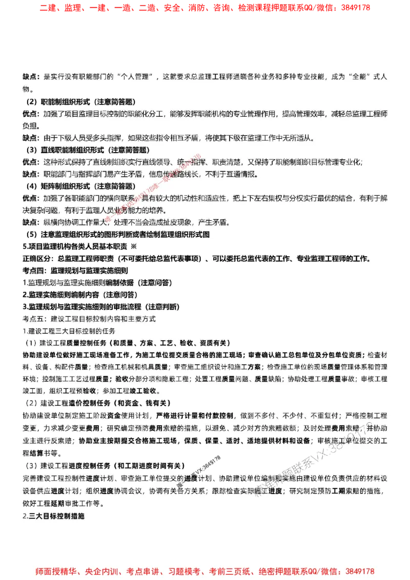 2025监理案例-刘洋-考前必背7页纸_监理工程师_2025监理工程师_2025年监理工程师SVIP_2025年监理土建案例SVIP_05-考前密训✿央企特训✿机构普押