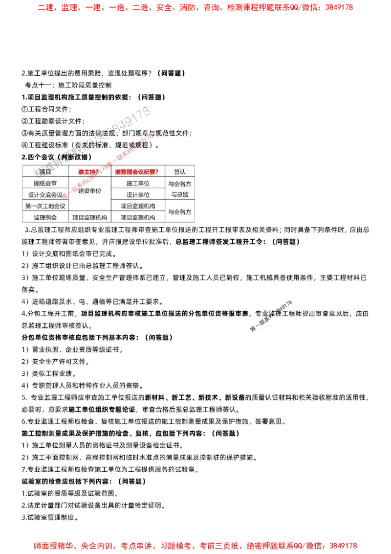 2025监理案例-刘洋-考前必背7页纸_监理工程师_2025监理工程师_2025年监理工程师SVIP_2025年监理土建案例SVIP_05-考前密训✿央企特训✿机构普押