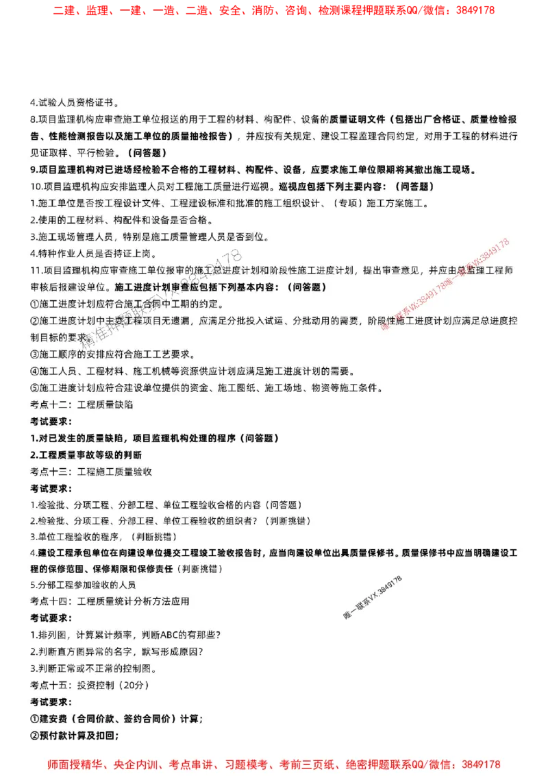 2025监理案例-刘洋-考前必背7页纸_监理工程师_2025监理工程师_2025年监理工程师SVIP_2025年监理土建案例SVIP_05-考前密训✿央企特训✿机构普押