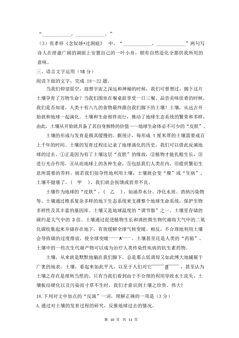 山东师范大学附属中学2024-2025学年高一下学期3月阶段性检测试题语文Word版含答案_2024-2025高一（7-7月题库）_2025年03月试卷
