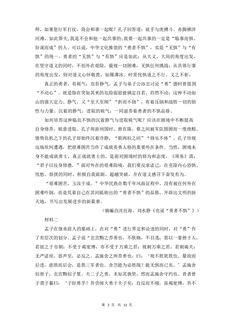 山东师范大学附属中学2024-2025学年高一下学期3月阶段性检测试题语文Word版含答案_2024-2025高一（7-7月题库）_2025年03月试卷