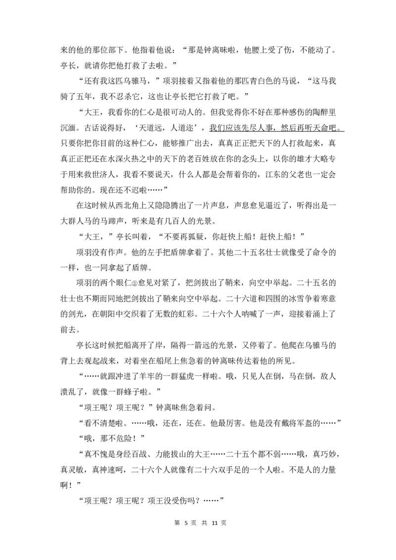 山东师范大学附属中学2024-2025学年高一下学期3月阶段性检测试题语文Word版含答案_2024-2025高一（7-7月题库）_2025年03月试卷