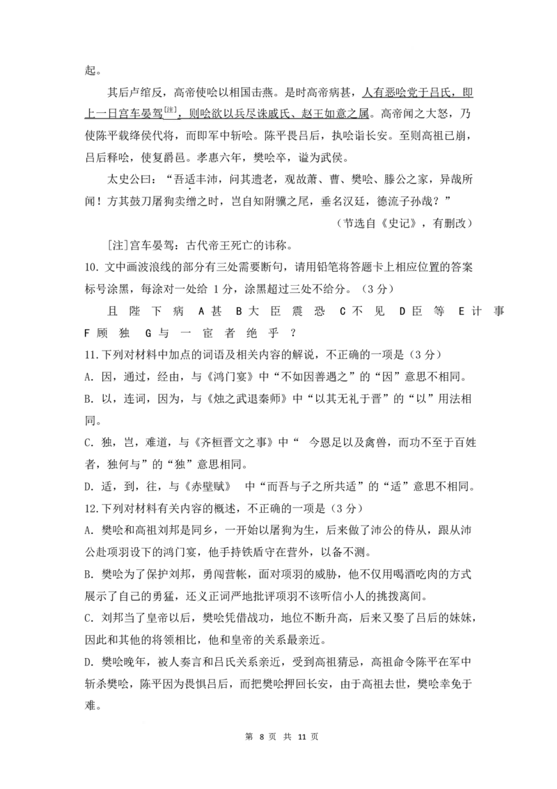山东师范大学附属中学2024-2025学年高一下学期3月阶段性检测试题语文Word版含答案_2024-2025高一（7-7月题库）_2025年03月试卷