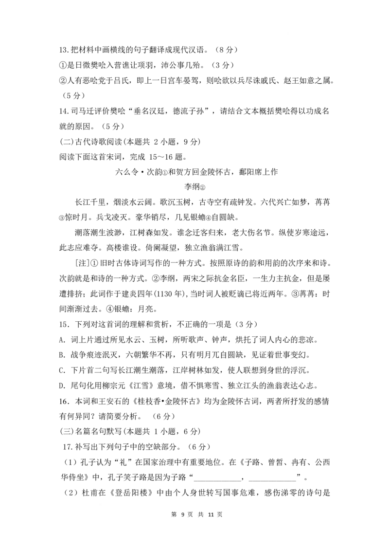 山东师范大学附属中学2024-2025学年高一下学期3月阶段性检测试题语文Word版含答案_2024-2025高一（7-7月题库）_2025年03月试卷