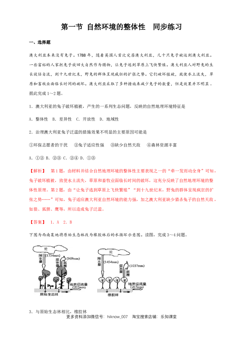 新教材精创5.1自然环境的整体性（同步练习）解析版-人教版高中地理选择性必修1(1)_E015高中全科试卷_地理试题_选修1_2.同步练习_同步练习-第2套