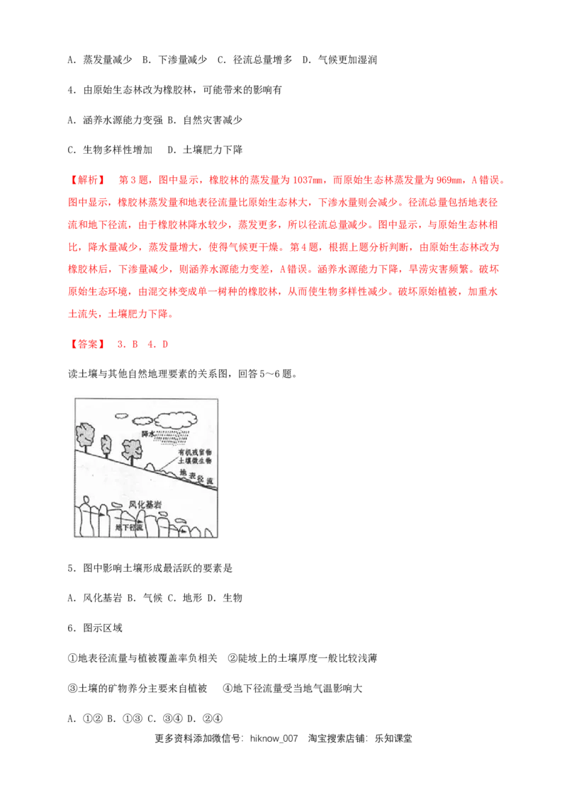 新教材精创5.1自然环境的整体性（同步练习）解析版-人教版高中地理选择性必修1(1)_E015高中全科试卷_地理试题_选修1_2.同步练习_同步练习-第2套