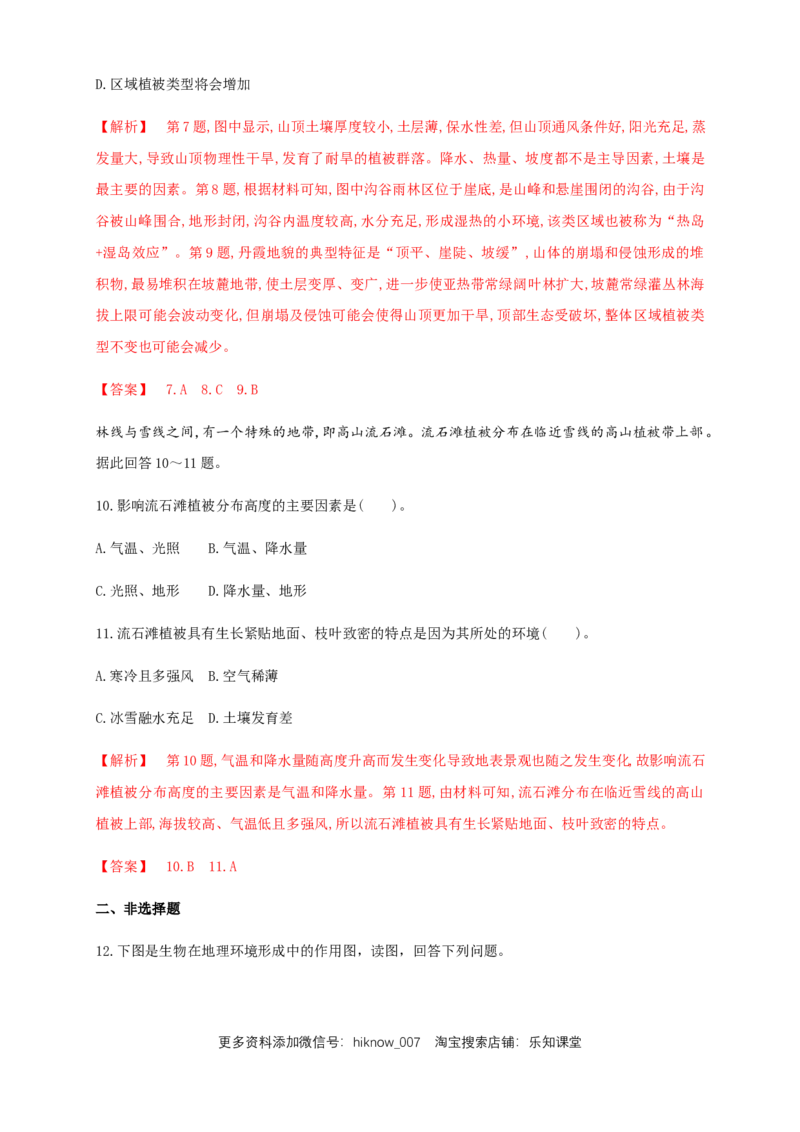 新教材精创5.1自然环境的整体性（同步练习）解析版-人教版高中地理选择性必修1(1)_E015高中全科试卷_地理试题_选修1_2.同步练习_同步练习-第2套