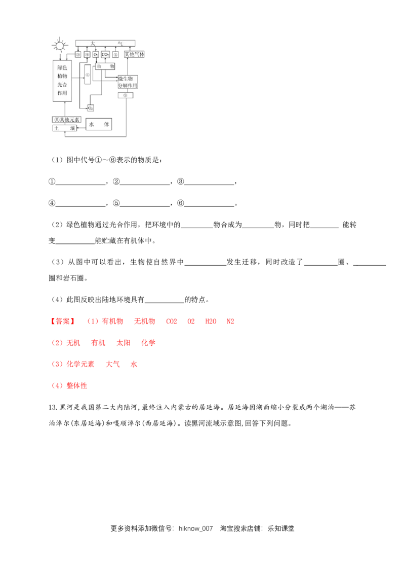 新教材精创5.1自然环境的整体性（同步练习）解析版-人教版高中地理选择性必修1(1)_E015高中全科试卷_地理试题_选修1_2.同步练习_同步练习-第2套