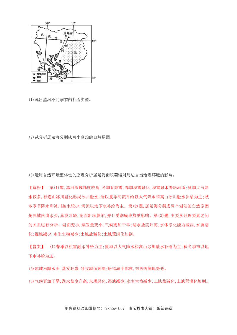 新教材精创5.1自然环境的整体性（同步练习）解析版-人教版高中地理选择性必修1(1)_E015高中全科试卷_地理试题_选修1_2.同步练习_同步练习-第2套