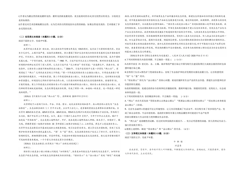 拔高卷-2022-2023学年高二语文上学期期末考前必刷卷（全国卷专用）（考试版）_E015高中全科试卷_语文试题_选修上_3.新版高中语文试卷选择性必修上册_6.期末试卷（3套）