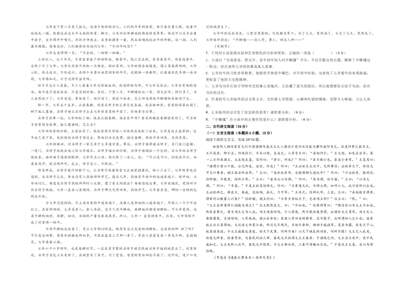 拔高卷-2022-2023学年高二语文上学期期末考前必刷卷（全国卷专用）（考试版）_E015高中全科试卷_语文试题_选修上_3.新版高中语文试卷选择性必修上册_6.期末试卷（3套）