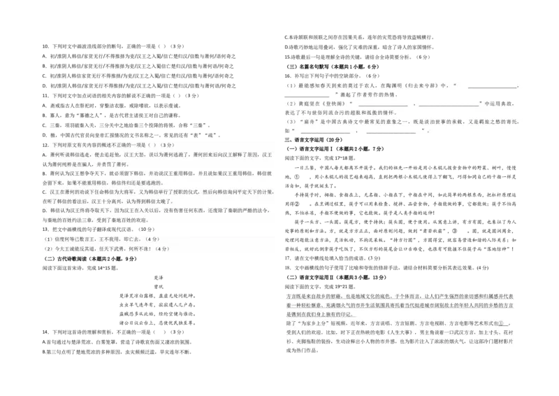 拔高卷-2022-2023学年高二语文上学期期末考前必刷卷（全国卷专用）（考试版）_E015高中全科试卷_语文试题_选修上_3.新版高中语文试卷选择性必修上册_6.期末试卷（3套）