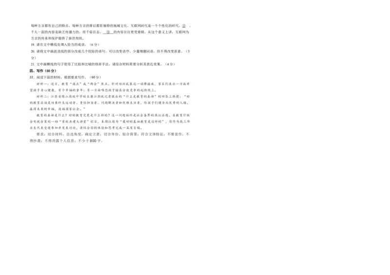 拔高卷-2022-2023学年高二语文上学期期末考前必刷卷（全国卷专用）（考试版）_E015高中全科试卷_语文试题_选修上_3.新版高中语文试卷选择性必修上册_6.期末试卷（3套）