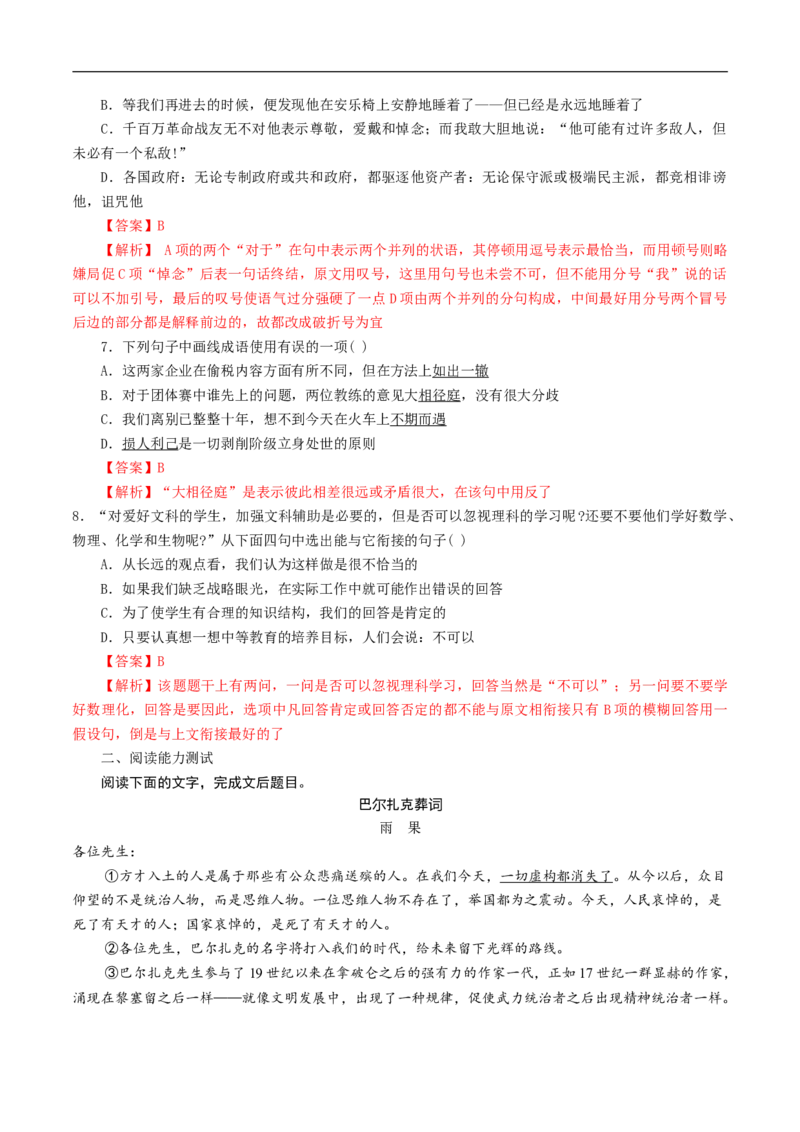 5.10.1《在_人民报_创刊纪念会上的演说》同步练习（1）（解析版）_E015高中全科试卷_语文试题_必修下_2.新版高中语文试卷必修下册_1.同步练习（63套）_同步练习1