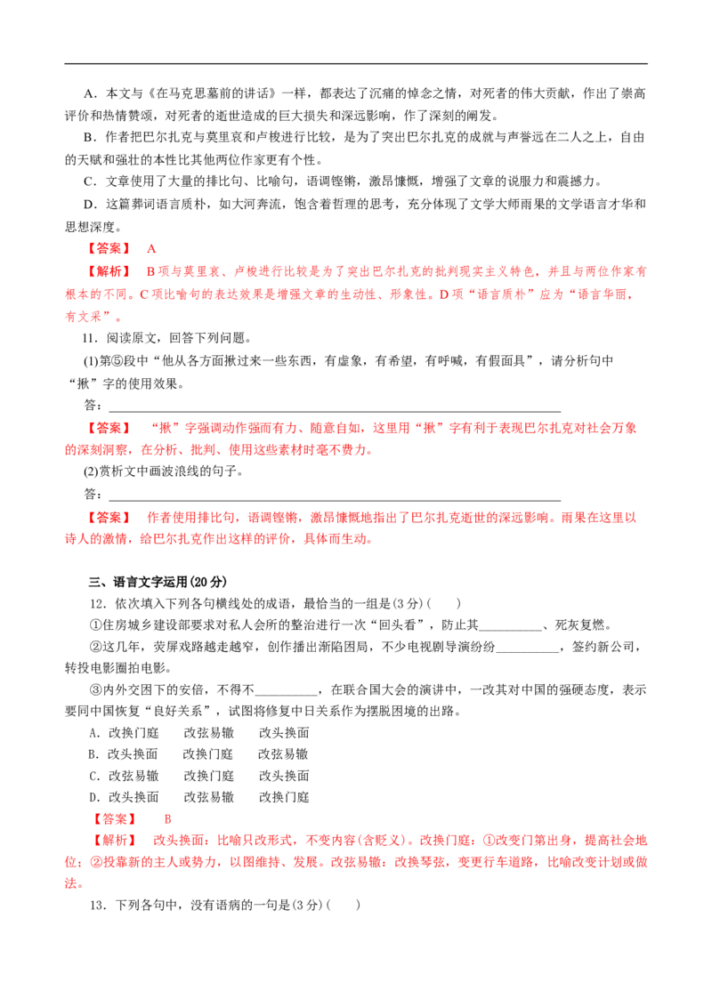 5.10.1《在_人民报_创刊纪念会上的演说》同步练习（1）（解析版）_E015高中全科试卷_语文试题_必修下_2.新版高中语文试卷必修下册_1.同步练习（63套）_同步练习1