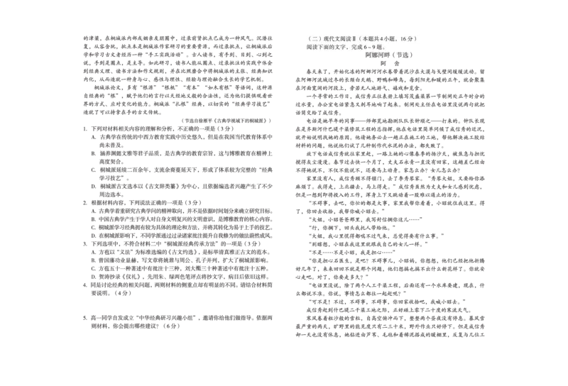 安徽省A10联盟2024-2025学年高一下学期2月开年考语文试卷（PDF版，含答案）_2024-2025高一（7-7月题库）_2025年03月试卷_0314安徽省A10联盟2024-2025学年高一下学期2月开年考试