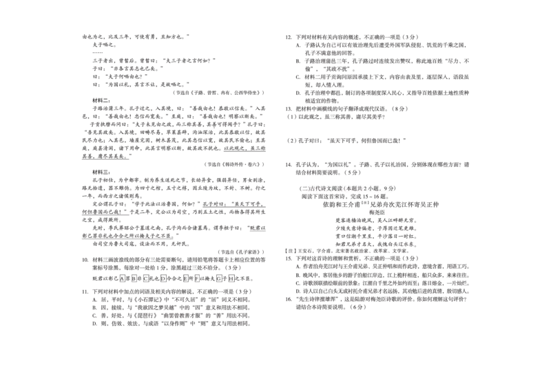 安徽省A10联盟2024-2025学年高一下学期2月开年考语文试卷（PDF版，含答案）_2024-2025高一（7-7月题库）_2025年03月试卷_0314安徽省A10联盟2024-2025学年高一下学期2月开年考试