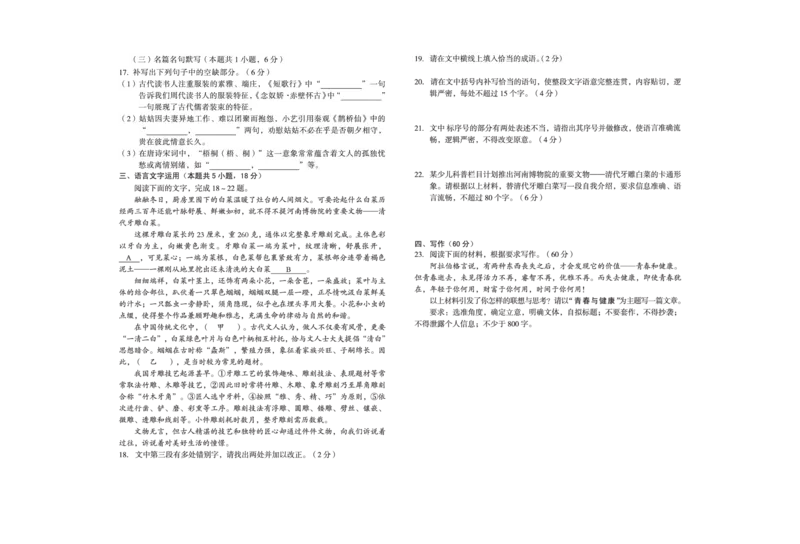 安徽省A10联盟2024-2025学年高一下学期2月开年考语文试卷（PDF版，含答案）_2024-2025高一（7-7月题库）_2025年03月试卷_0314安徽省A10联盟2024-2025学年高一下学期2月开年考试