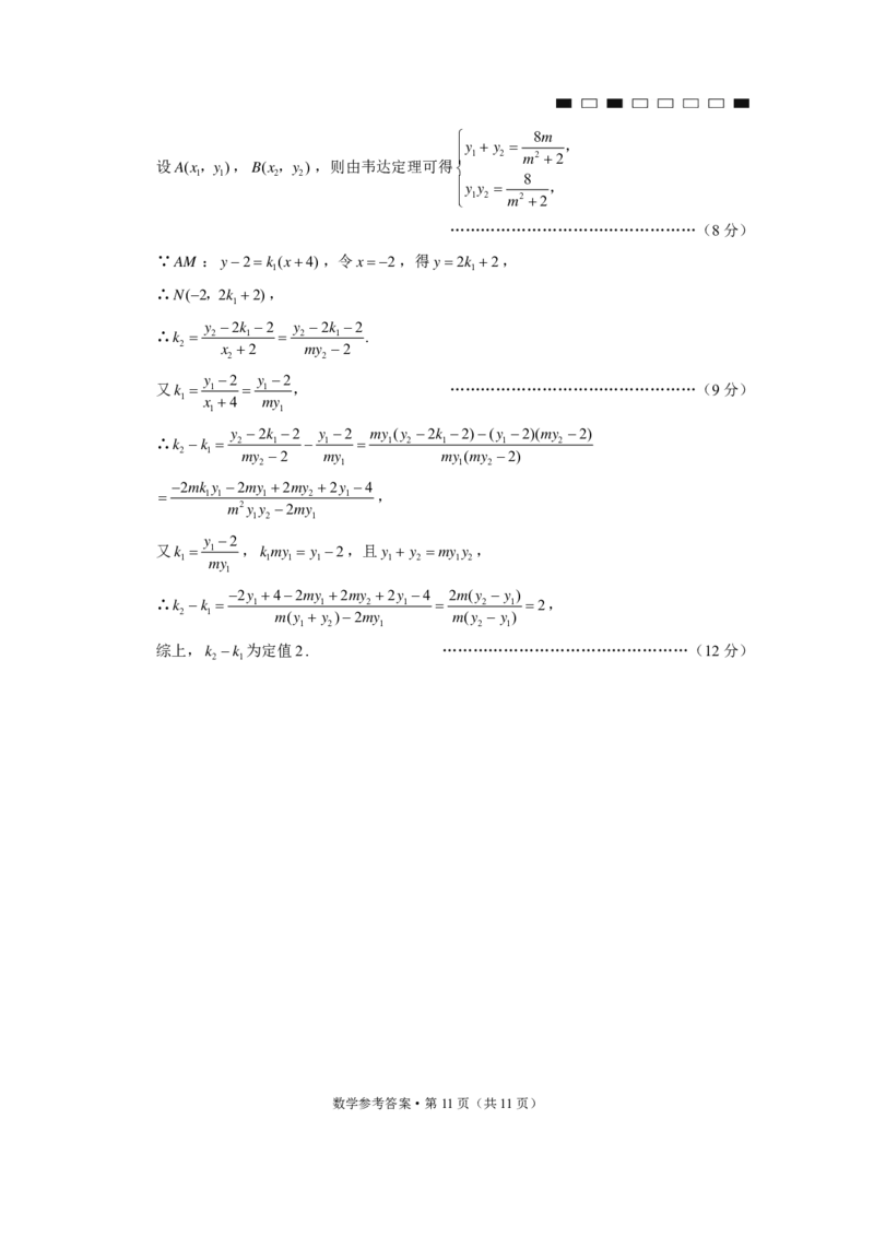 云南师大附中2024届高考适应性月考卷（七）数学（云南版）-答案_2024年2月_01每日更新_21号_2024届云南省昆明市云南师范大学附属中学高三下学期月考（七）