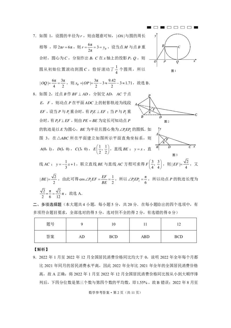 云南师大附中2024届高考适应性月考卷（七）数学（云南版）-答案_2024年2月_01每日更新_21号_2024届云南省昆明市云南师范大学附属中学高三下学期月考（七）