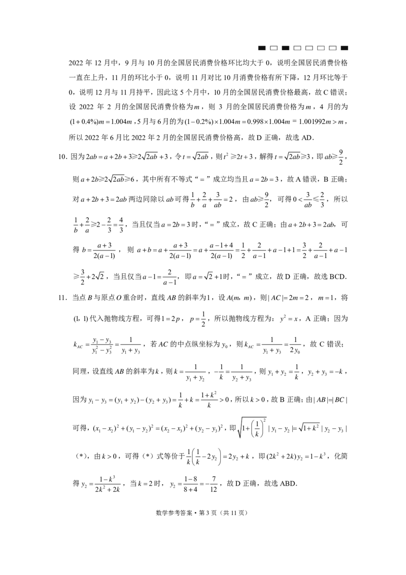 云南师大附中2024届高考适应性月考卷（七）数学（云南版）-答案_2024年2月_01每日更新_21号_2024届云南省昆明市云南师范大学附属中学高三下学期月考（七）