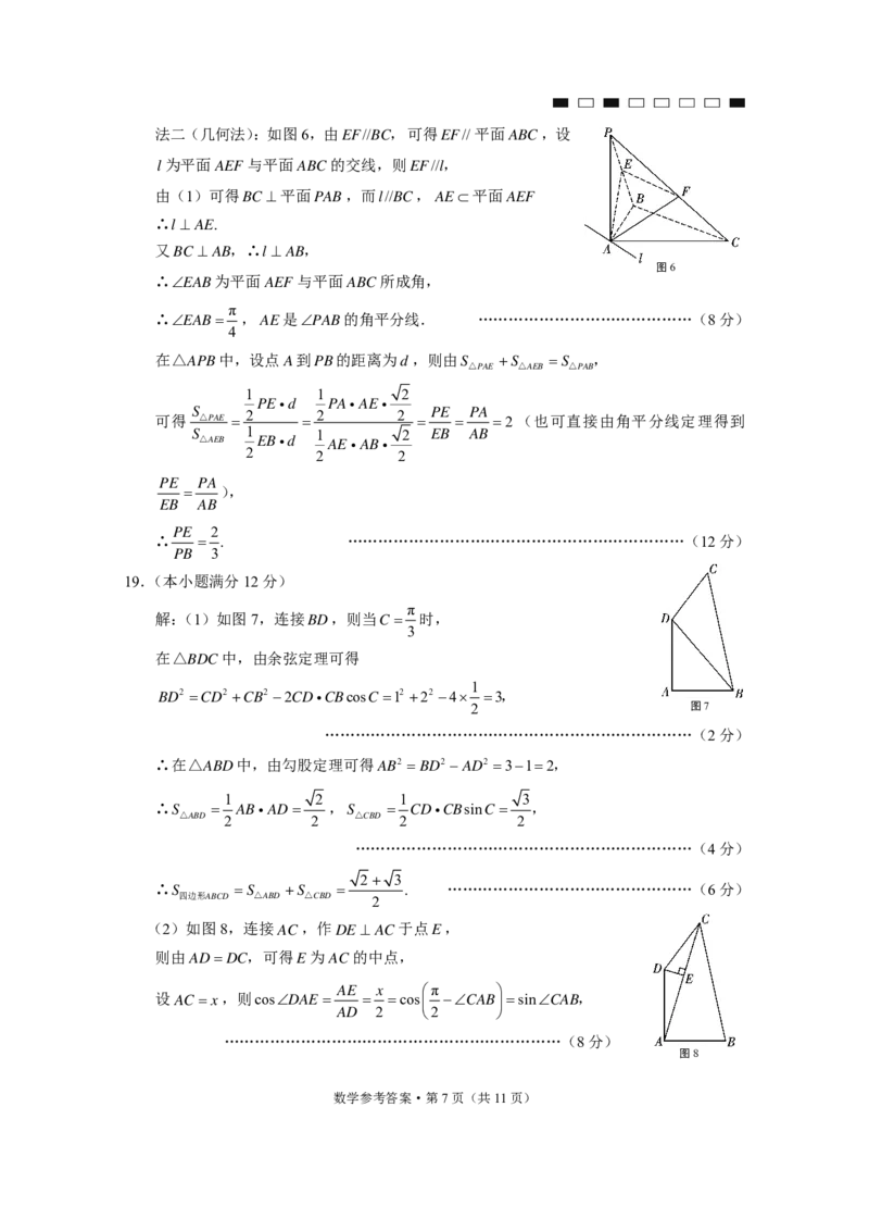 云南师大附中2024届高考适应性月考卷（七）数学（云南版）-答案_2024年2月_01每日更新_21号_2024届云南省昆明市云南师范大学附属中学高三下学期月考（七）