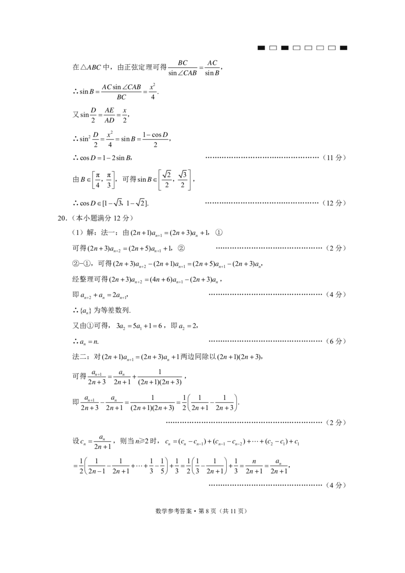 云南师大附中2024届高考适应性月考卷（七）数学（云南版）-答案_2024年2月_01每日更新_21号_2024届云南省昆明市云南师范大学附属中学高三下学期月考（七）