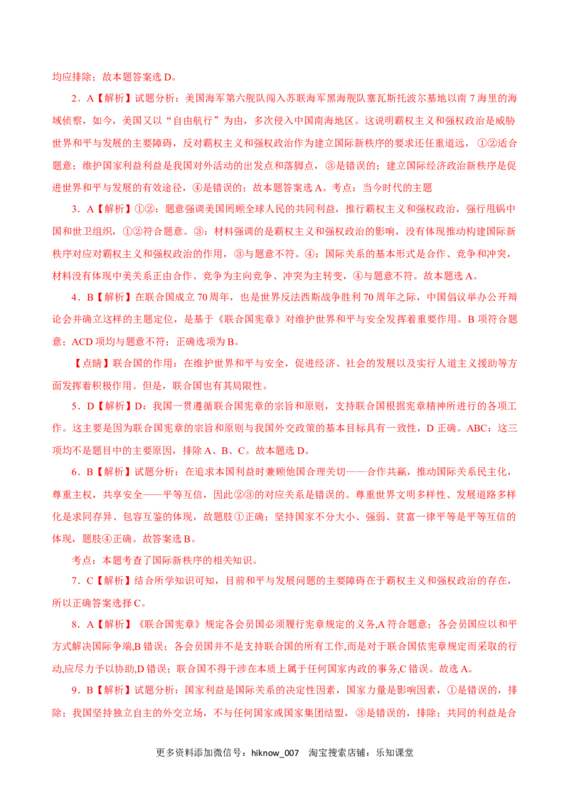 4.2挑战与应对（练习）-上好课高二政治同步备课系列（部编版选择性必修一）_E015高中全科试卷_政治试题_选修1_2.同步练习_同步练习（第二套）