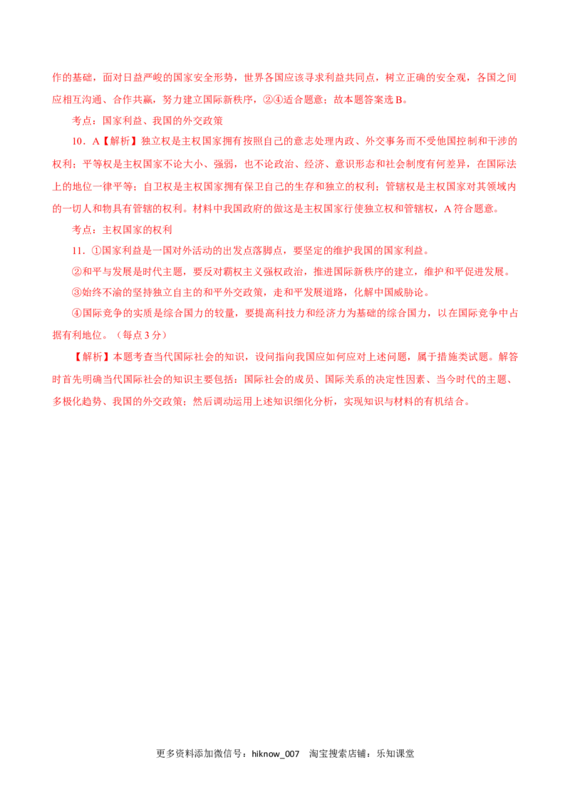 4.2挑战与应对（练习）-上好课高二政治同步备课系列（部编版选择性必修一）_E015高中全科试卷_政治试题_选修1_2.同步练习_同步练习（第二套）