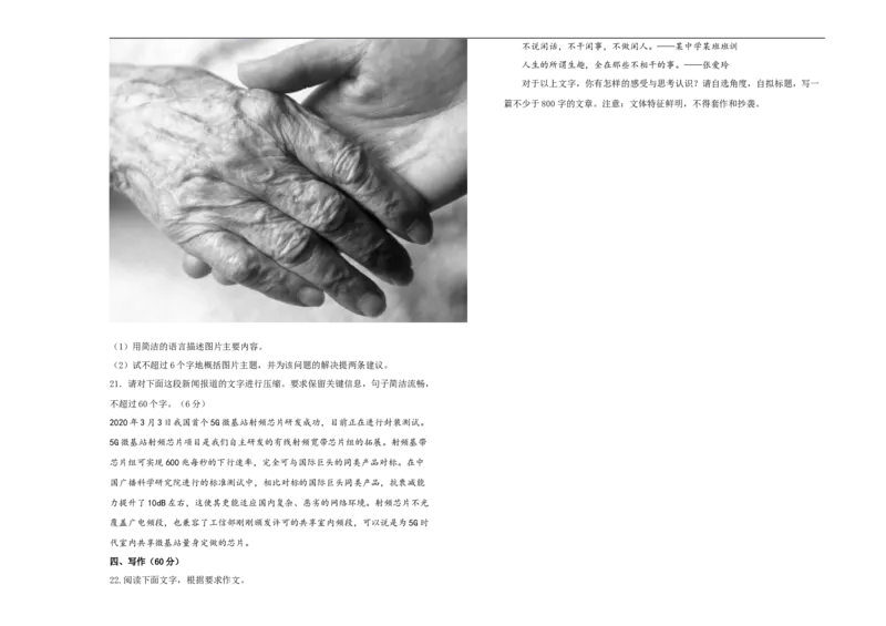 原创巩固练习+知识讲解必修上册第五单元双基训练金卷语文（一）学生版_E015高中全科试卷_语文试题_必修上_1.新版高中语文试卷必修上册_1.单元测试（25套)_单元测试（第一套）