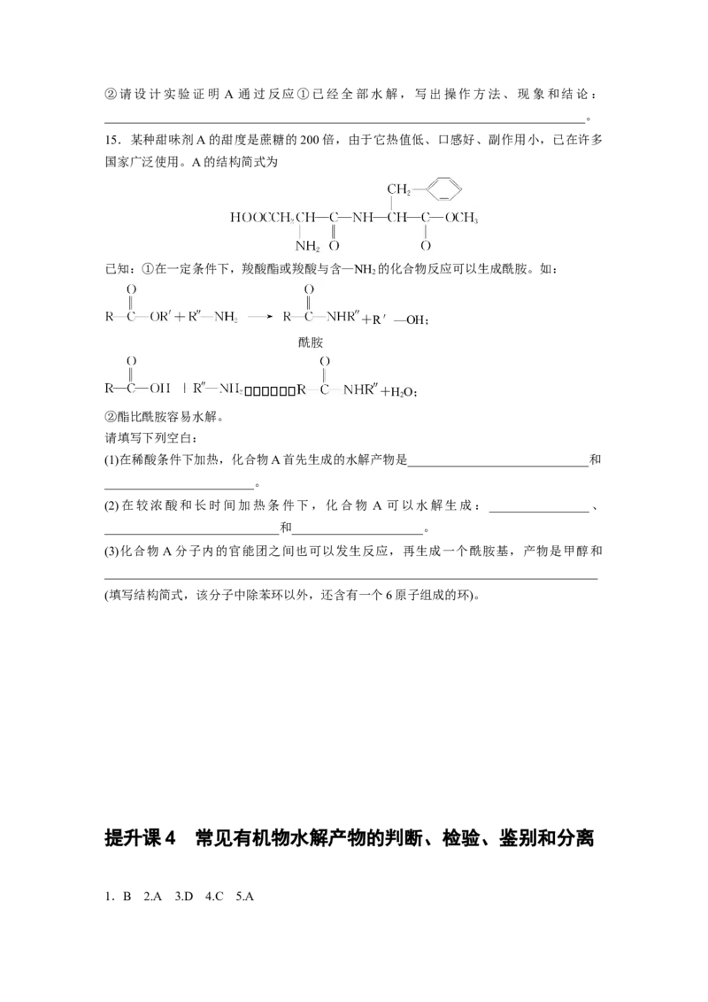 2023春高中化学选择性必修3(人教2019）第四章提升课4　常见有机物水解产物的判断、检验、鉴别和分离课后练（含答案）_E015高中全科试卷_化学试题_选修3_2.同步练习_1.同步练习（第一套）