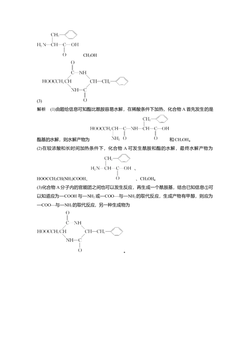2023春高中化学选择性必修3(人教2019）第四章提升课4　常见有机物水解产物的判断、检验、鉴别和分离课后练（含答案）_E015高中全科试卷_化学试题_选修3_2.同步练习_1.同步练习（第一套）