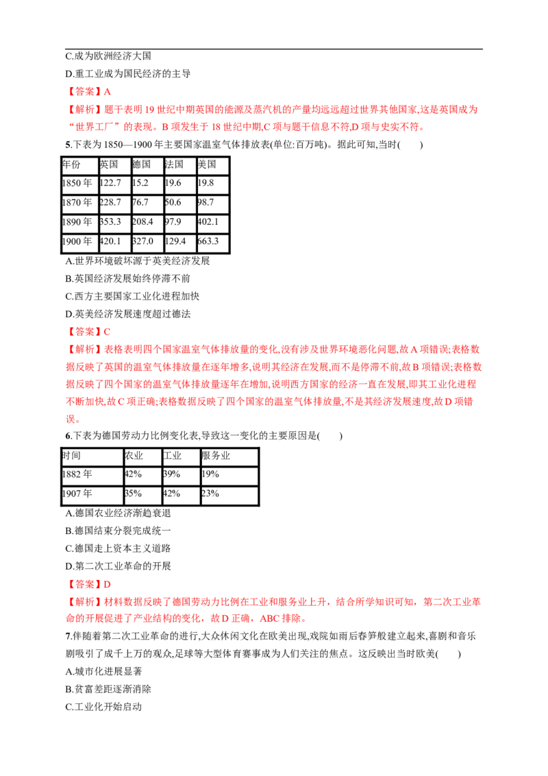 新教材精创第10课影响世界的工业革命练习（1）（解析版）_E015高中全科试卷_历史试题_必修下_2.同步练习_同步练习第二套