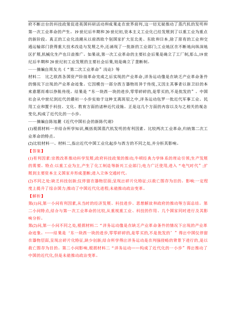 新教材精创第10课影响世界的工业革命练习（1）（解析版）_E015高中全科试卷_历史试题_必修下_2.同步练习_同步练习第二套
