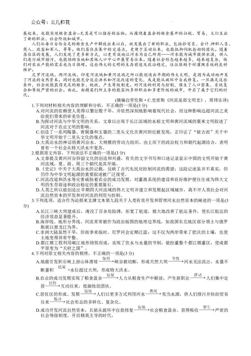 宣城市2023-2024学年度第二学期期末调研测试高一语文试题word版_2024-2025高一（7-7月题库）_2024年8月试卷_0815安徽省宣城市2023-2024学年高一下学期期末调研测试