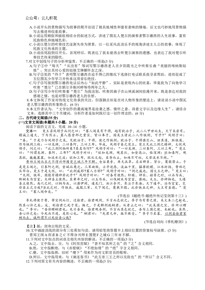 宣城市2023-2024学年度第二学期期末调研测试高一语文试题word版_2024-2025高一（7-7月题库）_2024年8月试卷_0815安徽省宣城市2023-2024学年高一下学期期末调研测试