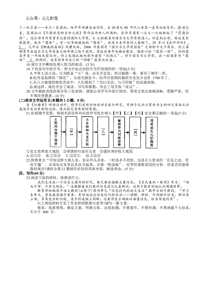 宣城市2023-2024学年度第二学期期末调研测试高一语文试题word版_2024-2025高一（7-7月题库）_2024年8月试卷_0815安徽省宣城市2023-2024学年高一下学期期末调研测试