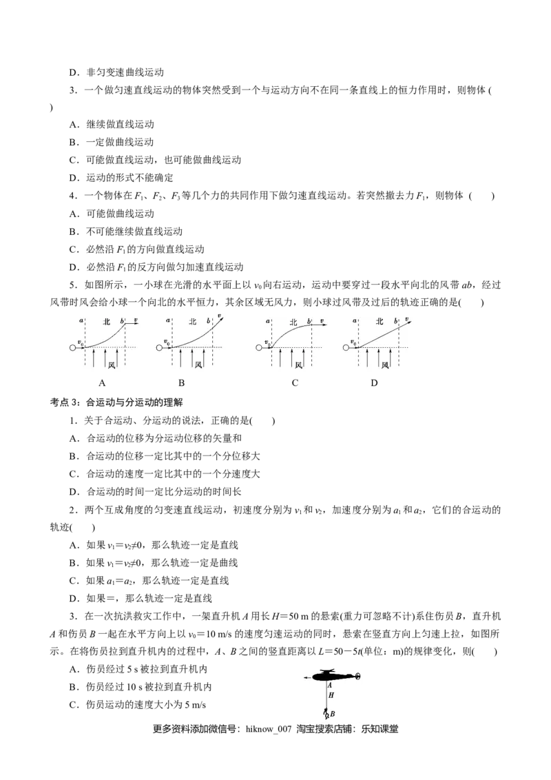 专题02抛体运动专项训练-高一物理下学期期中专项复习（原卷版）（新教材人教版）_E015高中全科试卷_物理试题_必修2_5.专项复习
