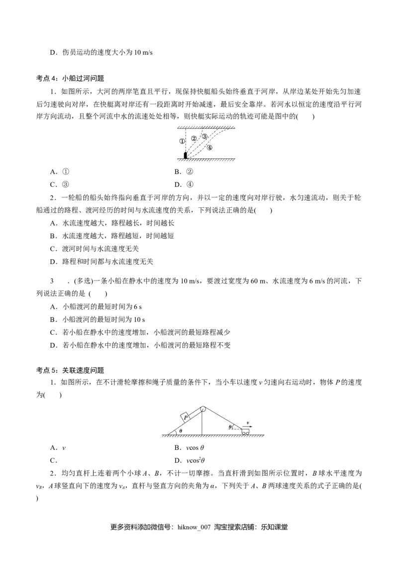 专题02抛体运动专项训练-高一物理下学期期中专项复习（原卷版）（新教材人教版）_E015高中全科试卷_物理试题_必修2_5.专项复习