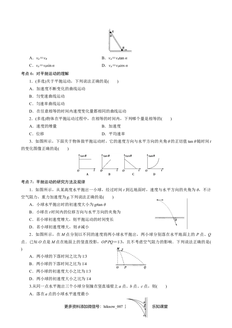 专题02抛体运动专项训练-高一物理下学期期中专项复习（原卷版）（新教材人教版）_E015高中全科试卷_物理试题_必修2_5.专项复习
