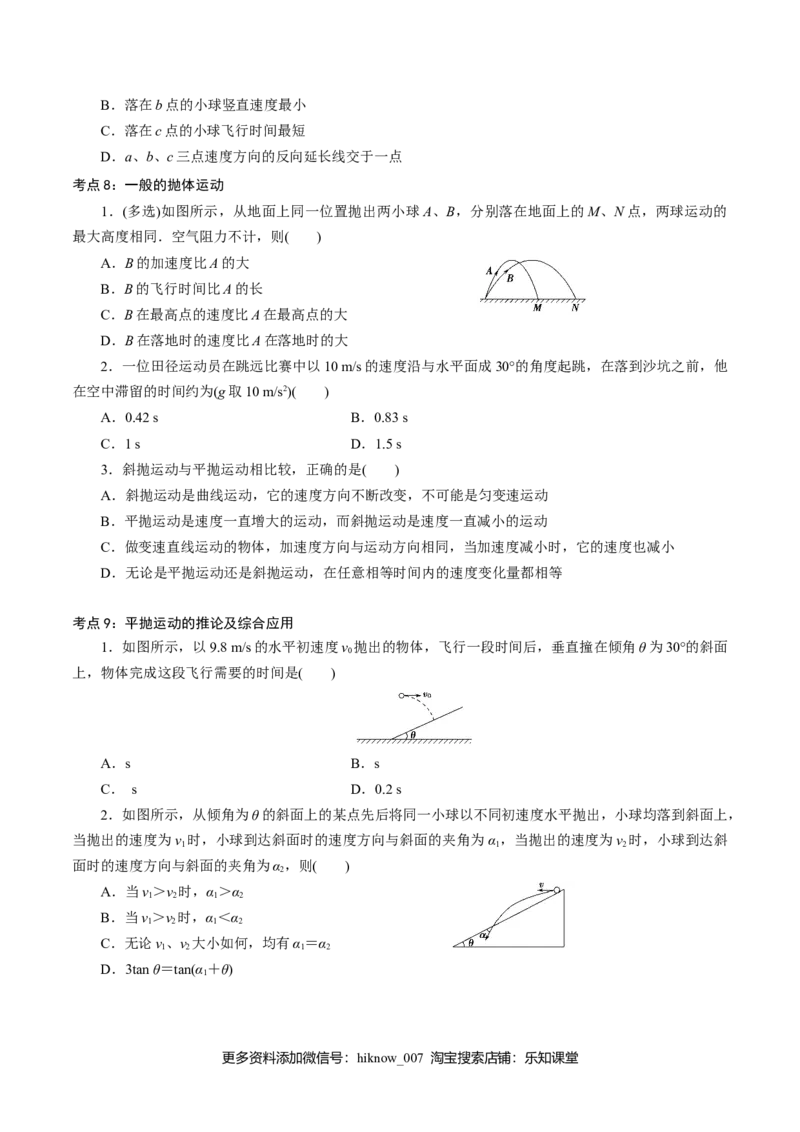 专题02抛体运动专项训练-高一物理下学期期中专项复习（原卷版）（新教材人教版）_E015高中全科试卷_物理试题_必修2_5.专项复习