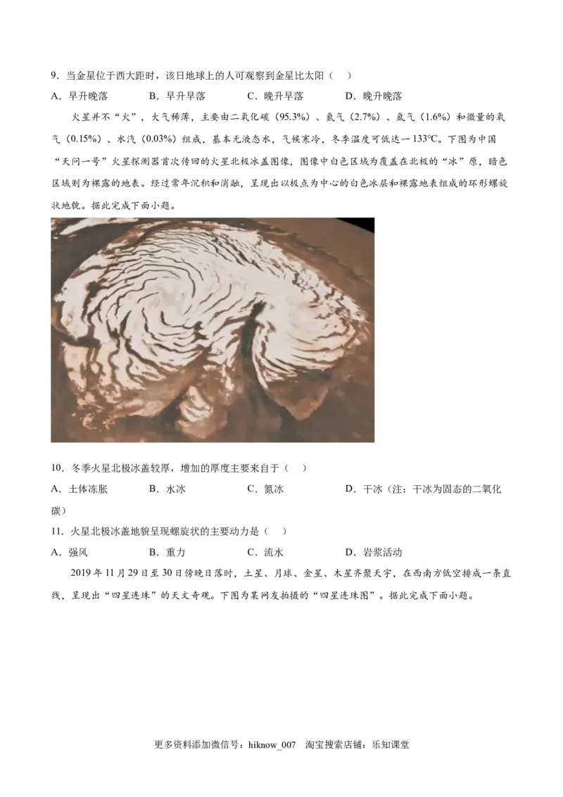 第01练地球的宇宙环境-课后追踪2022-2023学年高一地理上册同步课后练（人教版2019必修第一册）（原卷版）_E015高中全科试卷_地理试题_必修1_2.同步练习_课后培优练2023年（第一套）