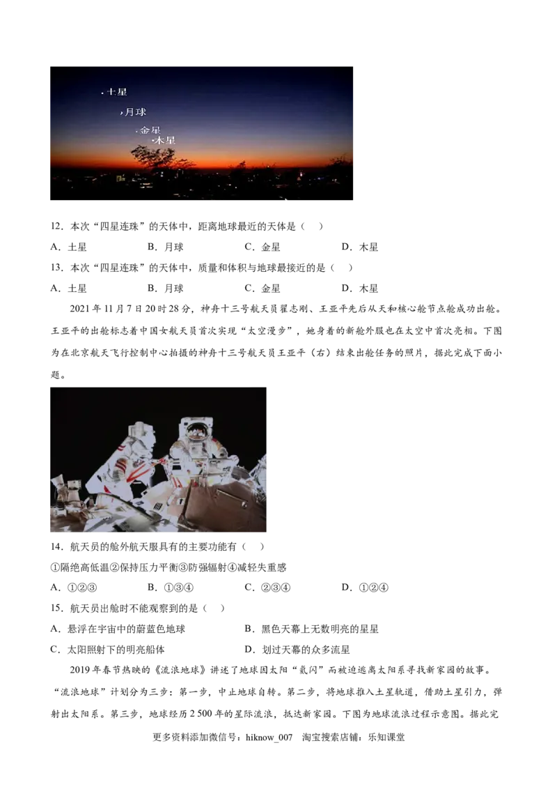 第01练地球的宇宙环境-课后追踪2022-2023学年高一地理上册同步课后练（人教版2019必修第一册）（原卷版）_E015高中全科试卷_地理试题_必修1_2.同步练习_课后培优练2023年（第一套）