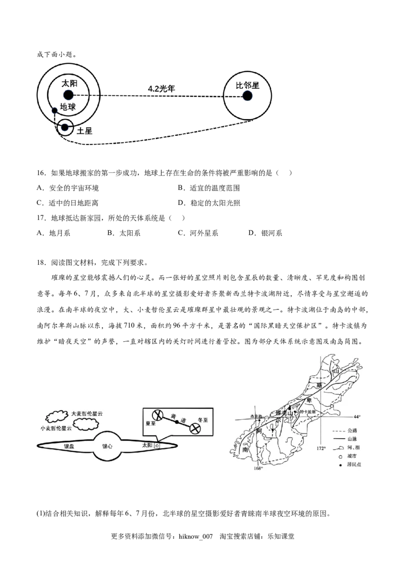 第01练地球的宇宙环境-课后追踪2022-2023学年高一地理上册同步课后练（人教版2019必修第一册）（原卷版）_E015高中全科试卷_地理试题_必修1_2.同步练习_课后培优练2023年（第一套）