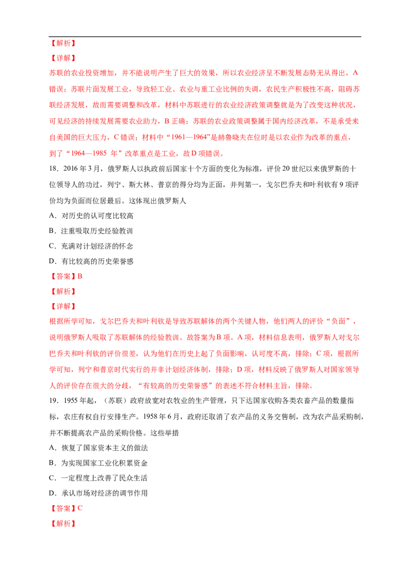 新教材精创第八单元综合测试（2）（解析版）_E015高中全科试卷_历史试题_必修下_2.同步练习_同步练习第二套_第八单元综合测试（2）-部编版高中历史必修中外历史纲要下